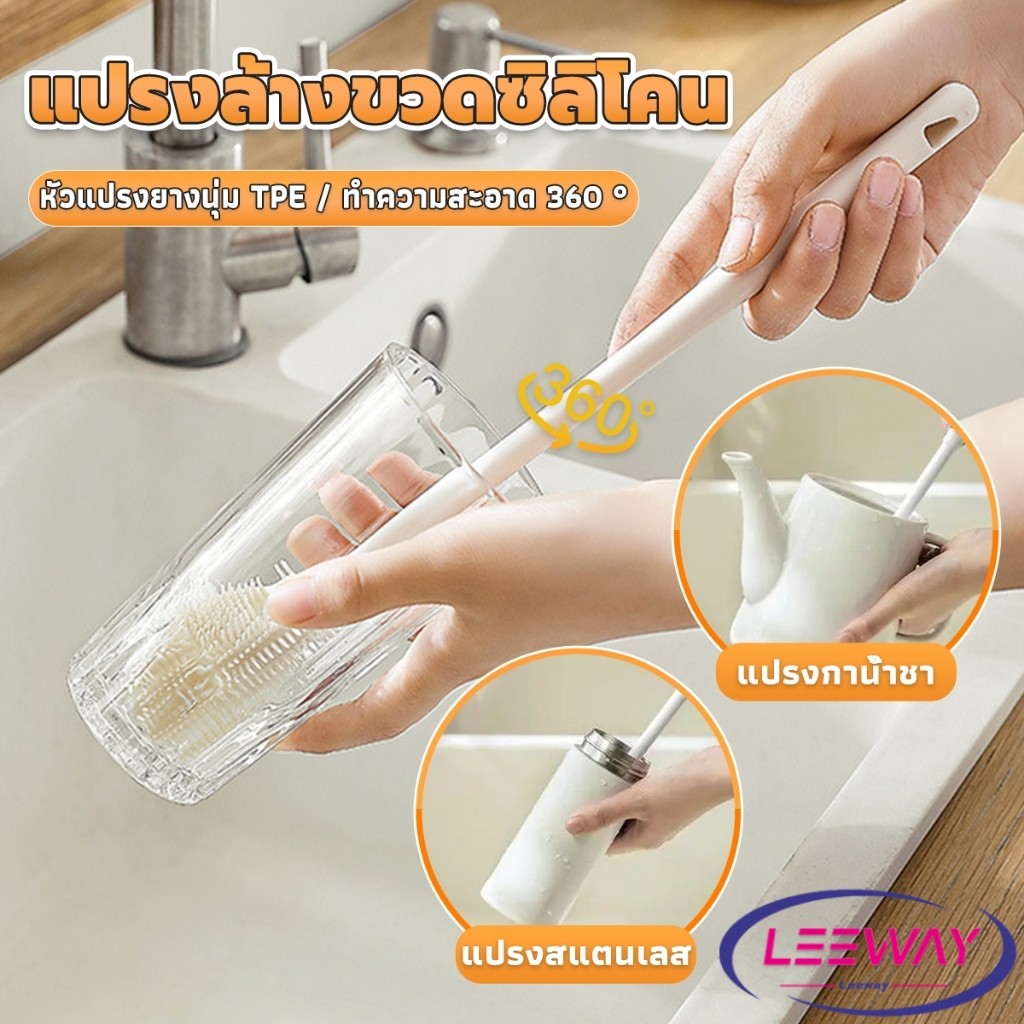 Leeway แปรงล้างขวดซิลิโคน แปรงล้างแก้ว ขวดนม ที่ล้างขวด ด้ามจับยาว สําหรับทําความสะอาดถ้วยแก้ว bottle brush