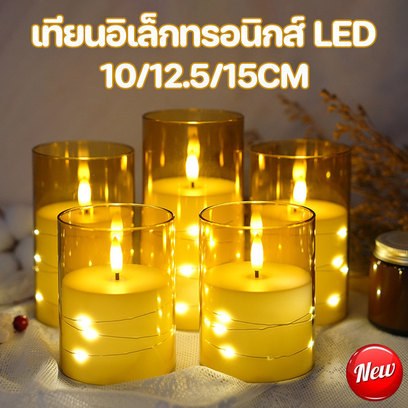 COD ใหม่ เทียนอิเล็กทรอนิกส์ LED 10/12.5/15CM ไฟแต่งห้อง สําหรับตกแต่งบ้าน โคมไฟเทียนไฟฟ้า เทียนปลอม