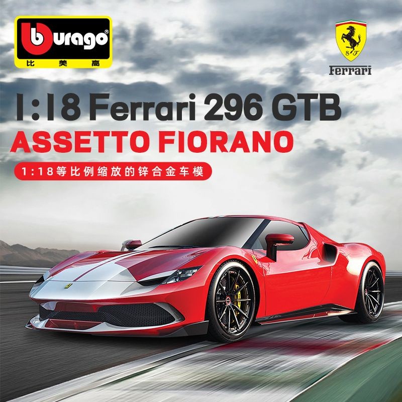 B 1: 18 Ferrari 296GTB Assetto Fiano รถสปอร์ตจําลองของเล่นโลหะผสม