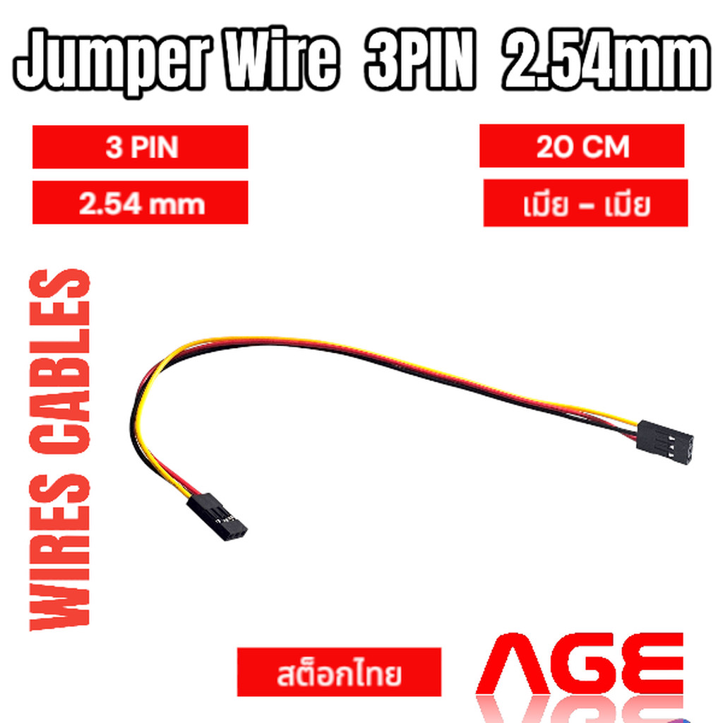 Jumper Wire 3P 2.54mm Female to Female สายไฟจัมเปอร์ เมีย-เมีย 3 เส้น ยาว 20cm