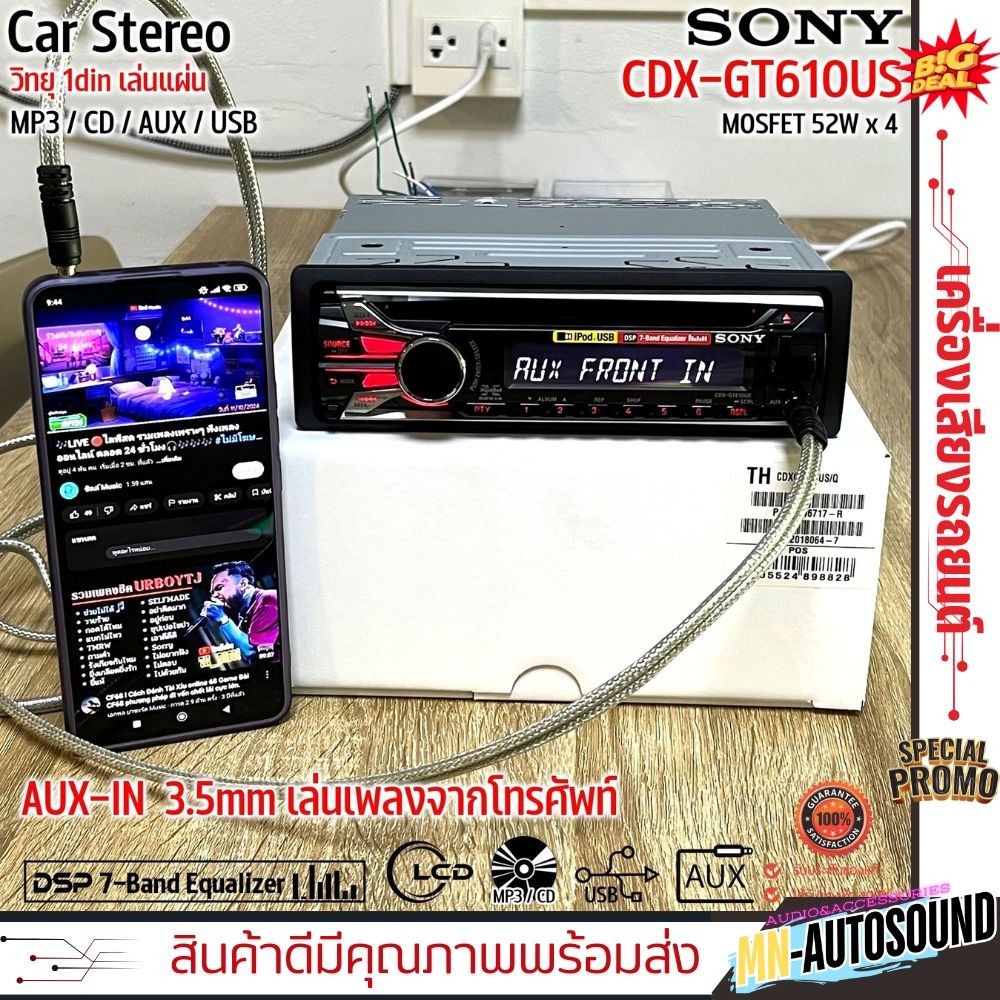 💥พร้อมส่ง💥เครื่องเสียงรถยนต์ SONY CDX-GT610US วิทยุ 1din เล่นแผ่น รองรับการเล่น MP3 CD AUX USB 2 พรี