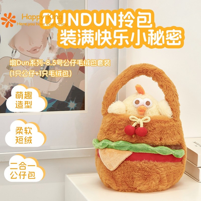 ของเล่นตุ๊กตาไก่ดันดันน่ารักสร้างสรรค์ตุ๊กตากระเป๋า dundun อุปกรณ์ตกแต่งบ้านหมอนเด็กตุ๊กตานอนของขวัญวันเกิด