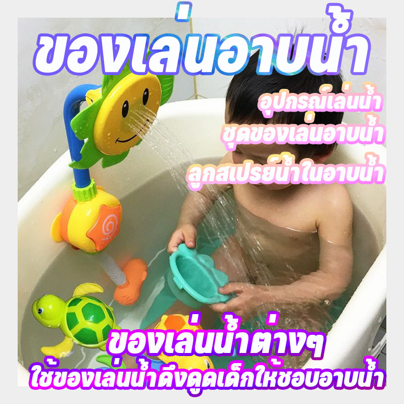 🔥ของเล่นอาบน้ำ、อุปกรณ์เล่นน้ำ、ชุดของเล่นน้ำสำหรับเด็ก 、ของเล่นน้ำ、ของเล่นลอยน้ำ\ของเล่นเต่าว่ายน้ำ ยน้ำของเล่นอาบน้ำ