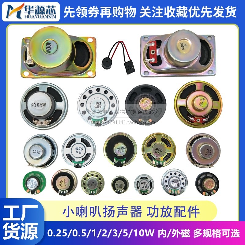 0.5W ลําโพงขนาดเล็ก 2W1W 8O 8R ของเล่นลําโพงลําโพงเสียง 20/28/30/36/40/50/57 มม.