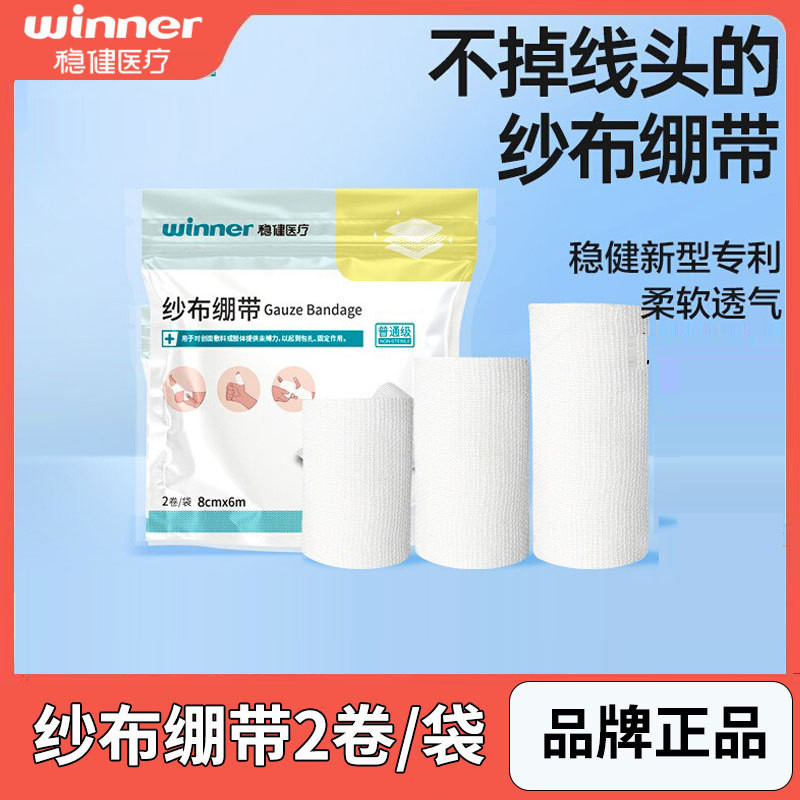 ((H) Stable Medical Gauze Bandage Roll Cotton Elastic Bandage Medical Wound Wrapping Supplies Gauze 