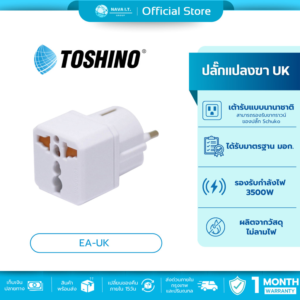 (มีส่งด่วน) Toshino EA-UK 3500W ปลั๊กแปลงขาต่างประเทศ Travel Adapter อังกฤษ, มาเลเซีย, สิงคโปร์ และฮ่องกง