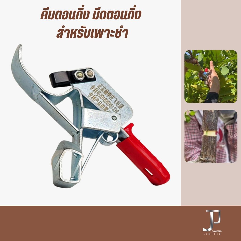มีดตอนกิ่ง คีมตอนกิ่ง 2 ควั่นพร้อมปอกเปลือก ใบมีด Grafting Cutting Tool ใบมีด แค่หนีบหมุน