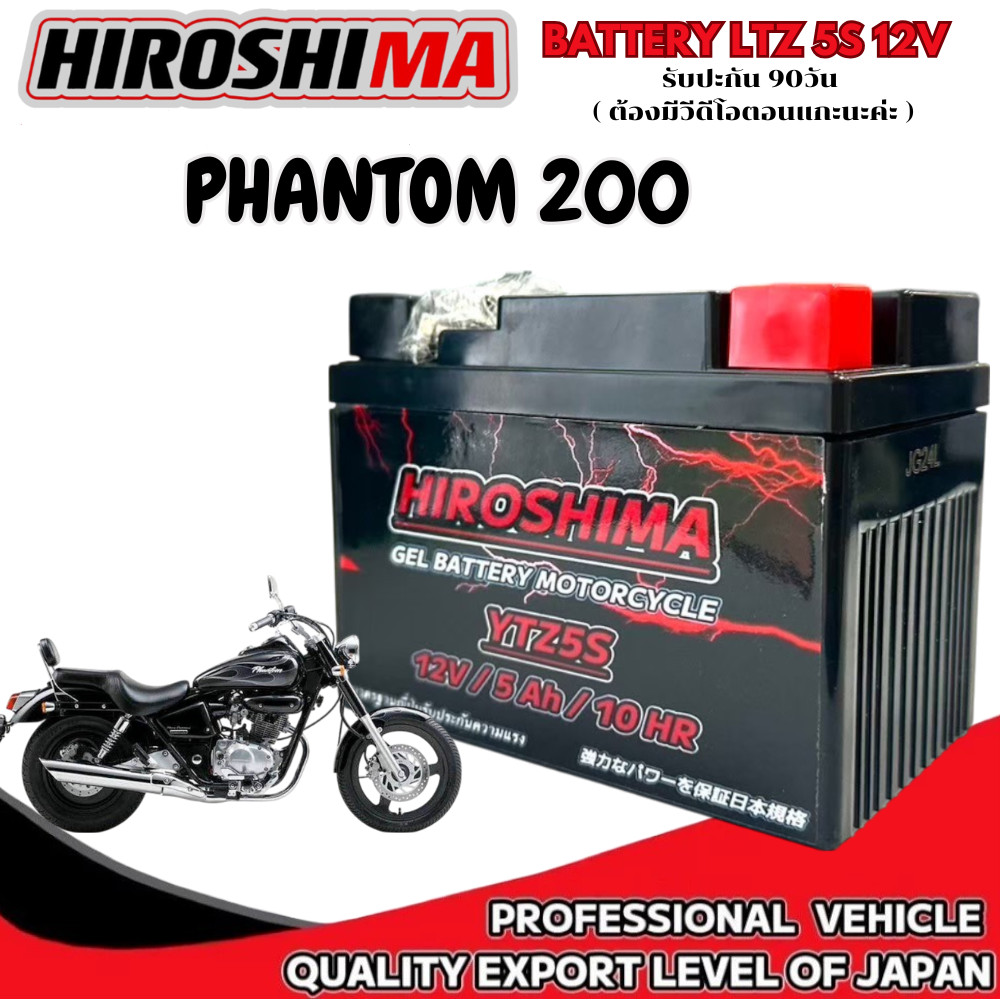 แบตเตอรี่มอไซค์ Phantom 200 ยี้ห้อ Hiroshima 5s 12V แบตแพนท่อม 200 PHANTOM ไม่ต้องชาร์จ อะไหล่ทดแทน