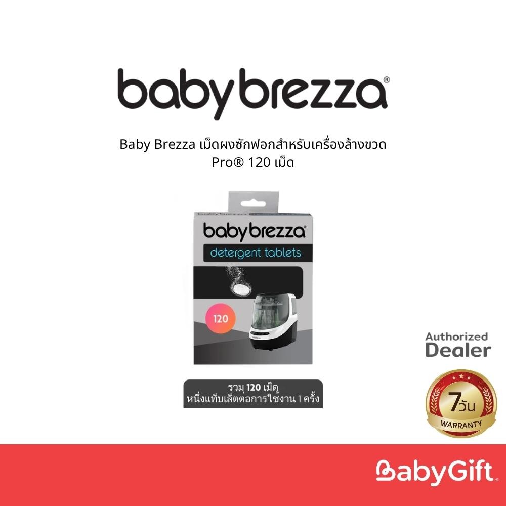 Baby Brezza เม็ดผงซักฟอกสำหรับเครื่องล้างขวดPro 120 เม็ด