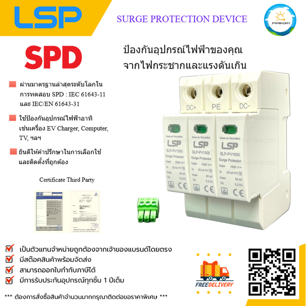 LSP Surge SLP-PV1500-S อุปกรณ์ป้องกันแรงดันเกินจากฟ้าผ่า ไฟกระชาก SPD
