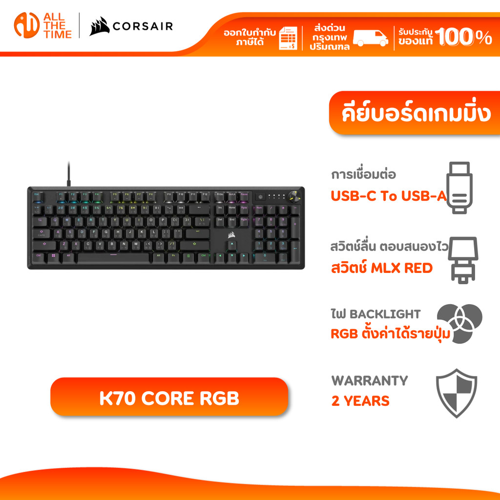 CORSAIR KEYBOARD K70 CORE RGB MECHANICAL GAMING KEYBOARD MLX RED SWITCHES คีย์บอร์ดเกมมิ่ง EN/TH