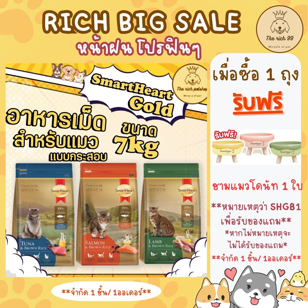 (แพ็คใส่ถุงกระสอบ) Smartheart Gold Cat สมาร์ทฮาร์ทโกลด์แมว ถุงทอง  7 กก.