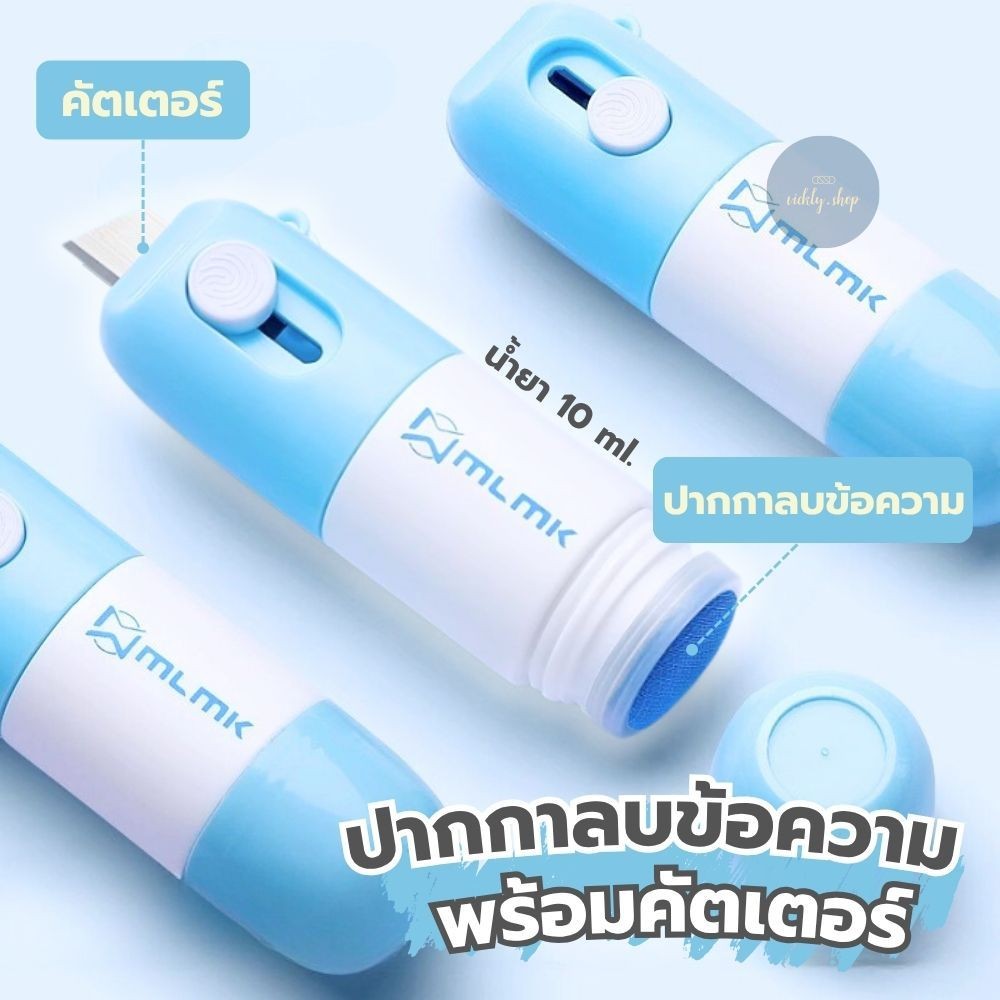 ปากกาปิดข้อความ ลูกกลิ้งลบข้อมูลพัสดุ มีคัตเตอร์ในตัว ด้านน้ำยาเปลี่ยนรีฟิลได้ ใช้ซ้ำได้หลายครั้ง ส่งจากไทย!!!