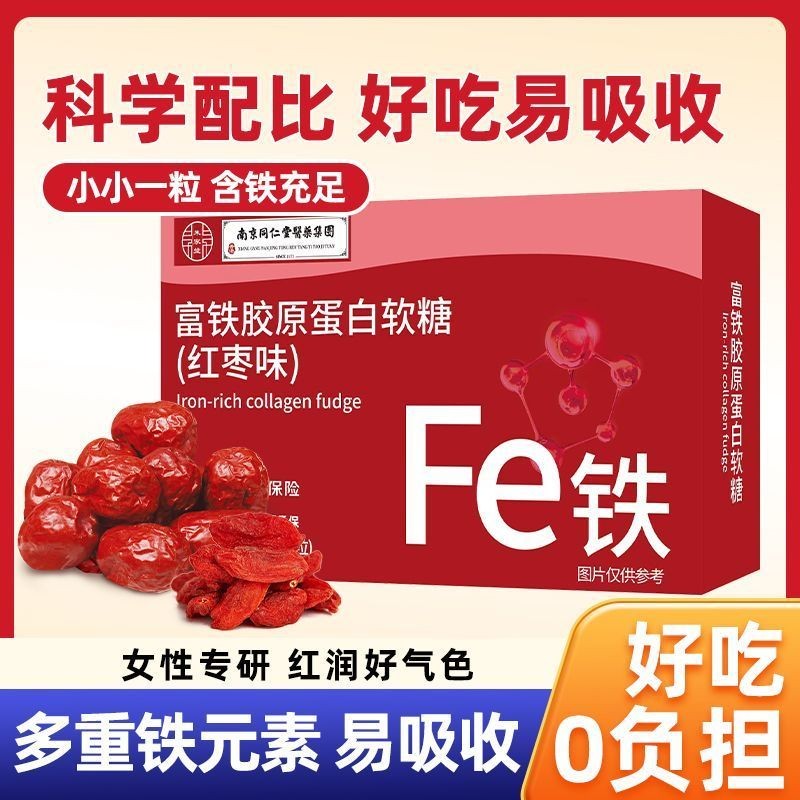กล่องกล่อง Iron Gummy Heme Iron Red Dates Wolfberry Iron Gummy Qi Blood Iron Element Nutrition 7.8