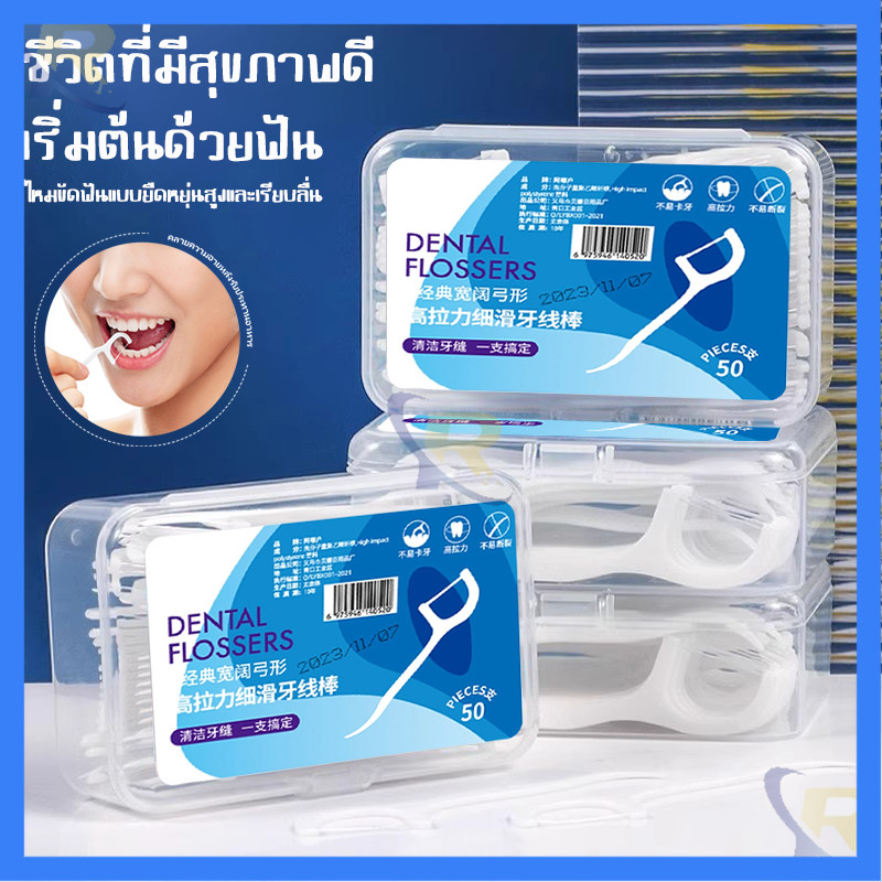 ไหมขัดฟันชนิดด้ามแบบ2IN1 ไหมขัดฟันแบบแท่งไม้จิ้มฟันพลาสติก แปรงขัดซอกฟัน กล่องละ50ชิ้น