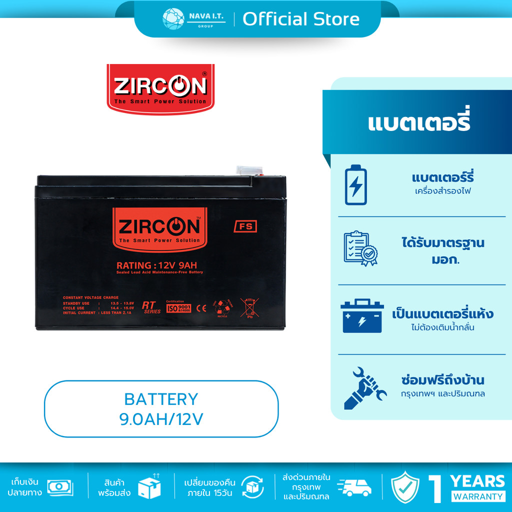🚀มีส่งด่วน🚀 ZIRCON BATTERY : 12V 9.0AH แบตเตอรี่แห้ง รับประกันสินค้า 1 ปี