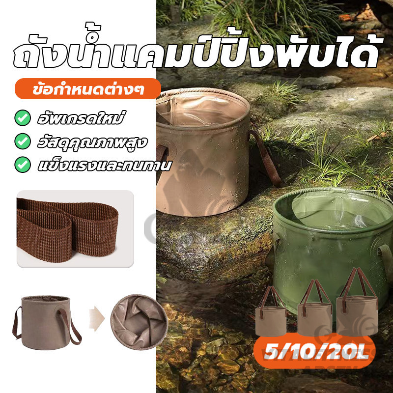 ถังน้ํา camping ถังเก็บน้ำพับได้ 5L/10L/20L ถังน้ำแคมป์ปิ้งพับได้ ถังพับภายนอก ถังน้ำแข็ง อุปกรณ์แคมป์ปิ้ง
