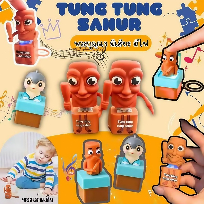 พวงกุญแจเล่นเพลงเน่าตุ้งซาหรุ ความคิดสร้างสรรค์ ของเล่นที่มีเสียง 3D การพิมพ์ของเล่น กระเป๋าเป้สะพายหลังเครื่องประดับจี้