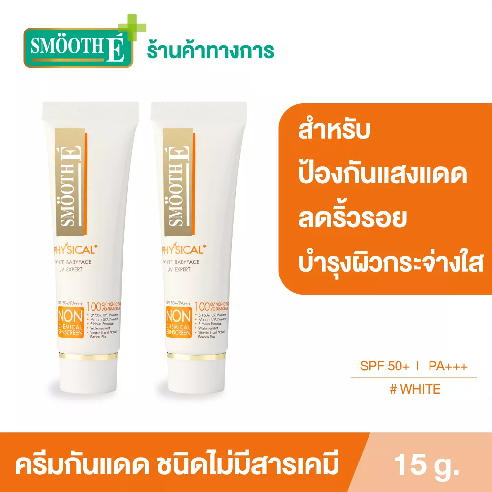 [แพ็ค 2] Smooth E Physical White Babyface (White) SPF50 UV Expert ครีมกันแดด สูตรอ่อนโยน ปกป้องผิวยา