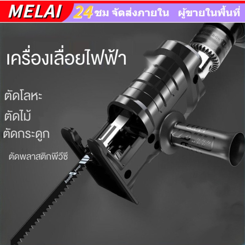 COD ชั่วโมง หัวแปลงสว่านเป็นเลื่อย แถมใบเลื่อย 3 ใบ 1 ชุด เหมาะสำหรับ แปลงสว่านไร้สาย หรือสว่านไฟฟ้า