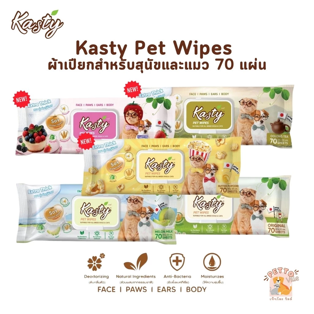 Kasty ผ้าเปียกสำหรับสัตว์เลี้ยง แผ่นใหญ่ หนานุ่ม กลิ่นหอม ดับกลิ่นตัว ปลอดภัยสำหรับสัตว์เลี้ยง บรรจุ 70 แผ่น