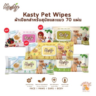 Kasty ผ้าเปียกสำหรับสัตว์เลี้ยง แผ่นใหญ่ หนานุ่ม กลิ่นหอม ดั…