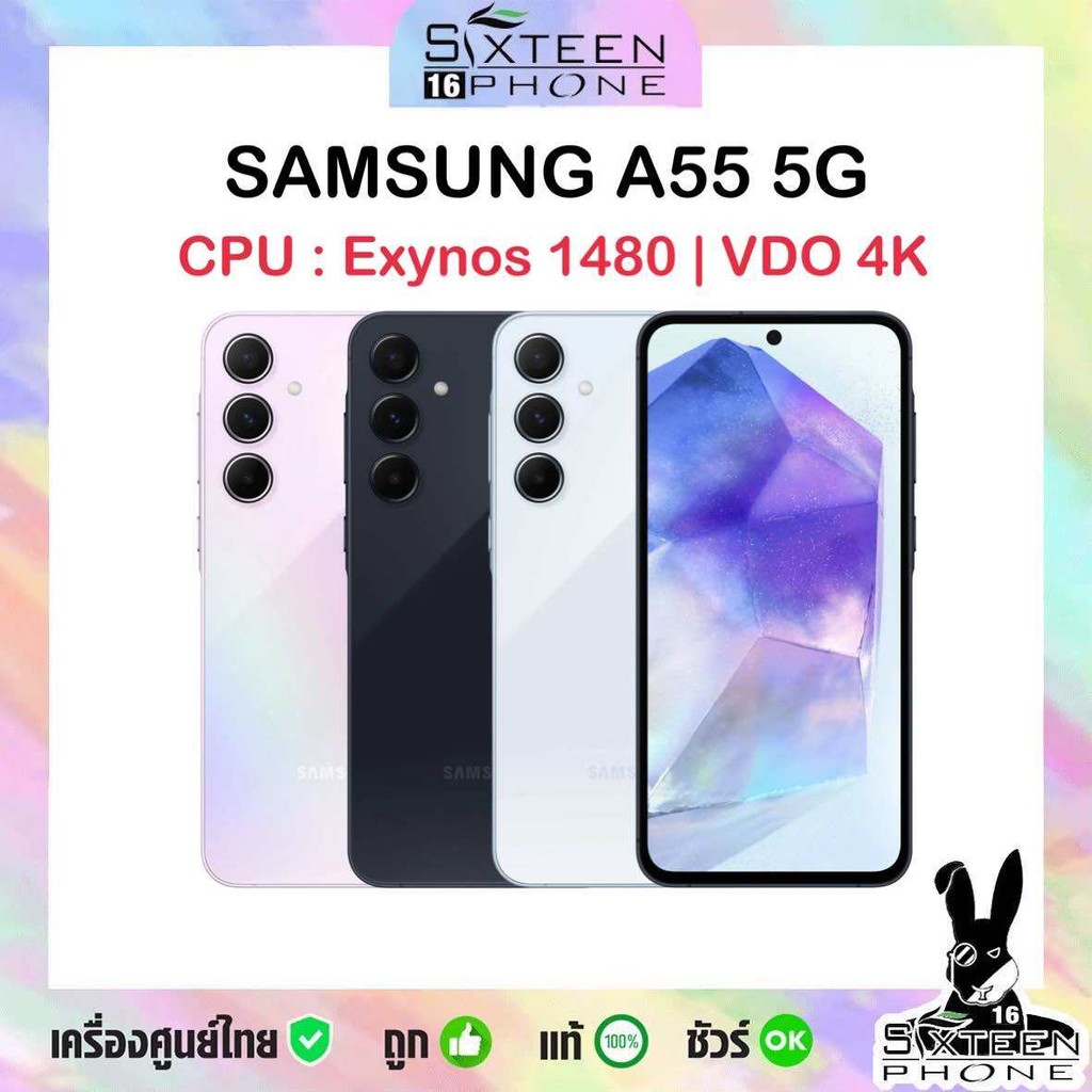 [Hot] Samsung Galaxy A55 5G CPU : Exynos 1480 Super Amoled 6.6" 120Hz แบต 5,000mAh ศูนย์ไทย by Sixte
