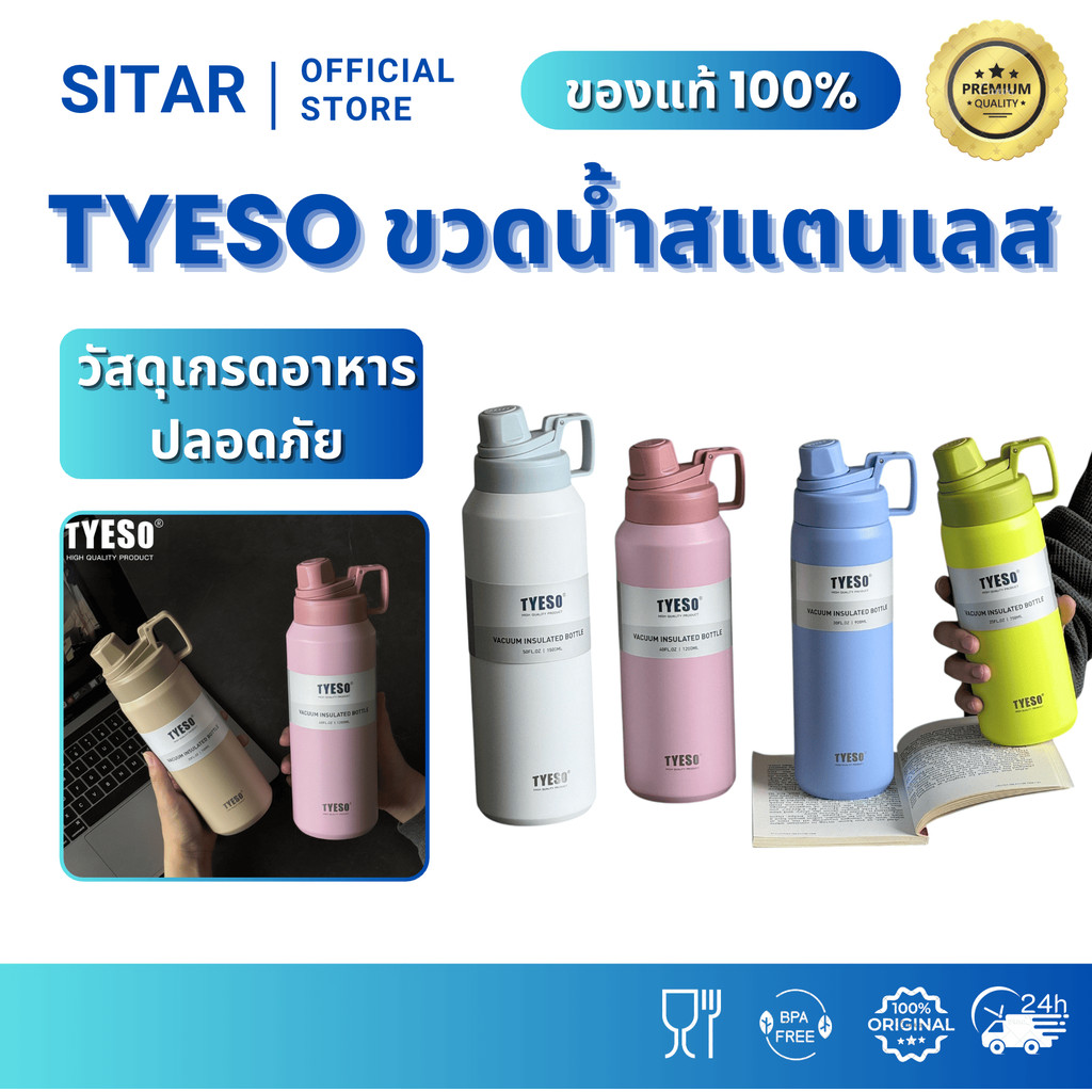 TYESO กระบอกน้ำเก็บร้อนเย็น 750ml 900ml 1200ml 1500ml ฝายกดดื่มพร้อมซิลิโคนกันกระแทก เหมาะสำหรับใช้งานกลางแจ้ง
