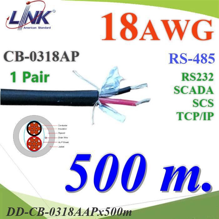 .500 เมตร เมตร สายสัญญาณ RS485 CB-0318AAP 1คู่ 18AWG DD