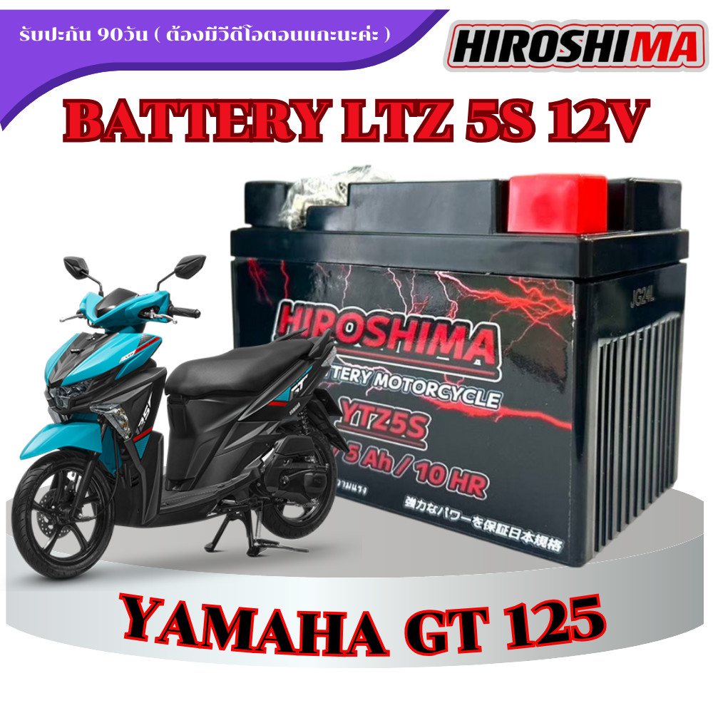 แบตเตอรี่ YAMAH GT125 จีที125 แบต Hiroshima 5s 12v ไฟแรง gt125 GT 125 ล็อตใหม่ไฟแรง