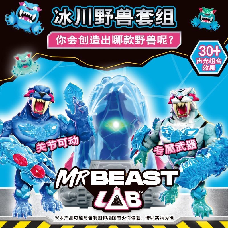MRBEAST LAB คุณ Beast LAB Glacier Beast Set Cool Skin Set Boy
