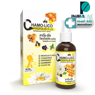 สเปรย์พ่นคอ Chamo lico propolis plus Refreshing mouth spray …