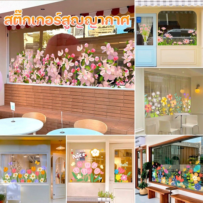 COD สติ๊กเกอร์สูญญากาศ ตกแต่งหน้าต่าง สวย ลายดอกไม้ หลายขนาด สติกเกอร์แก้ว สติกเกอร์ประตูกระจก