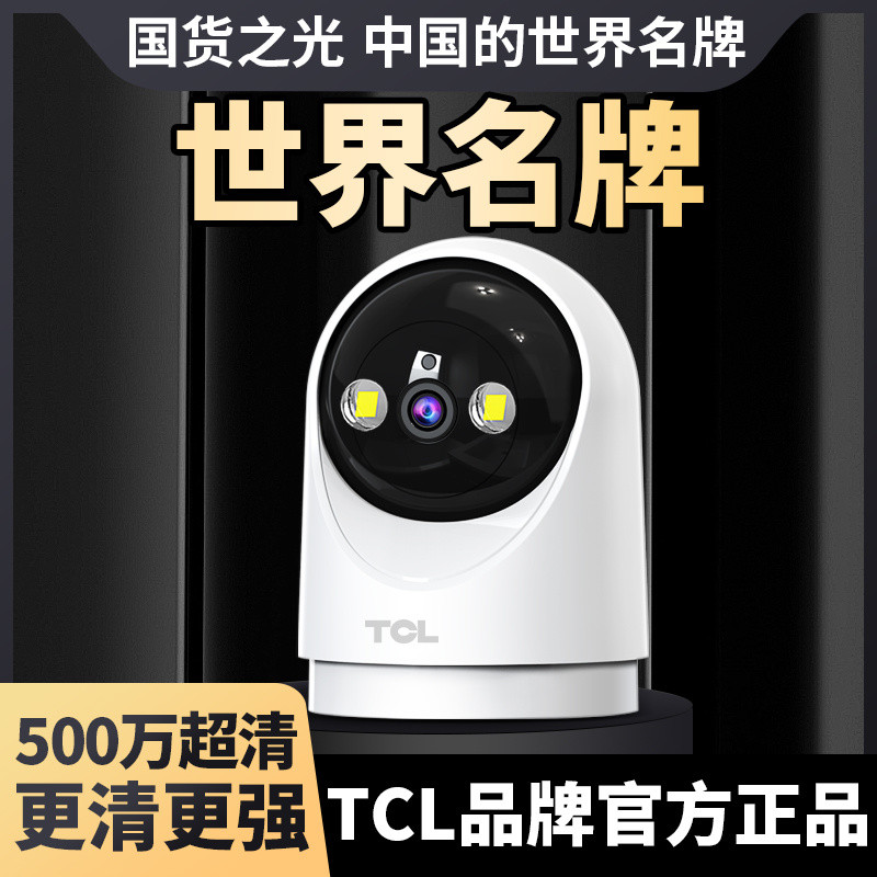 TCL กล้องความละเอียดสูงพิเศษในครัวเรือน 360 องศาไร้สาย WiFi เชื่อมต่อโทรศัพท์มือถือแม่บ้านดูผู้สูงอา