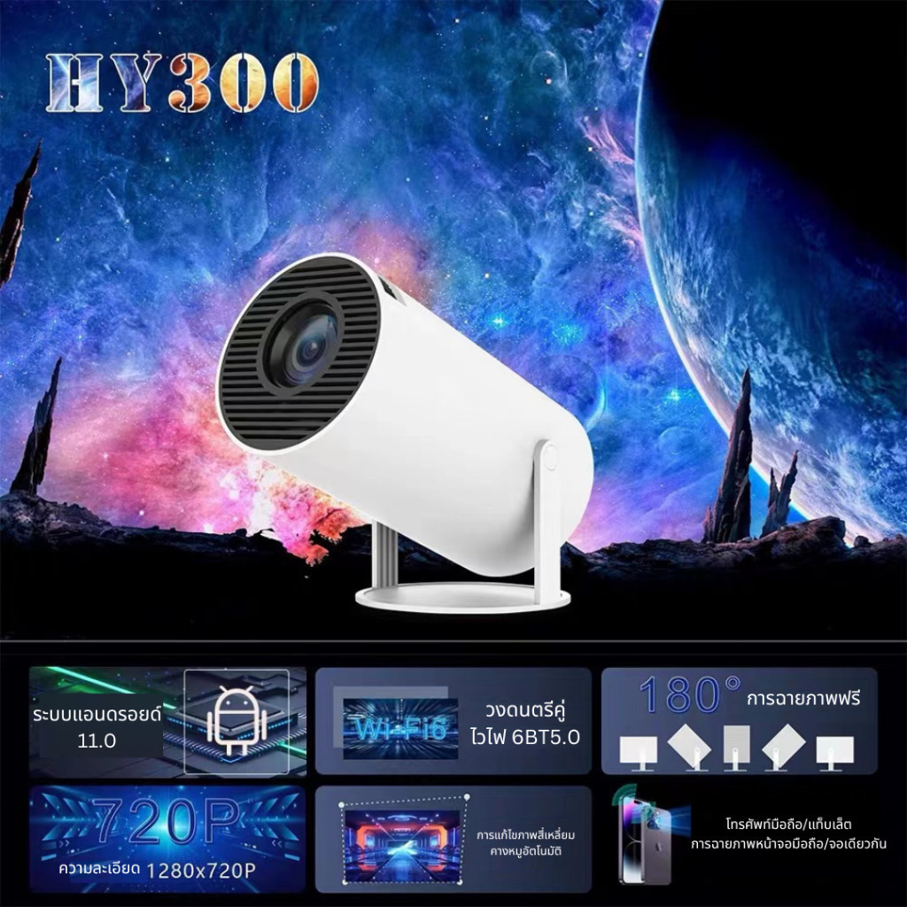 โปรเจคเตอร์ HY300 Pro 4K Android 11 WiFi6 10000ลูเมนส์ Netflix/Youtube โฮมเธียเตอร์