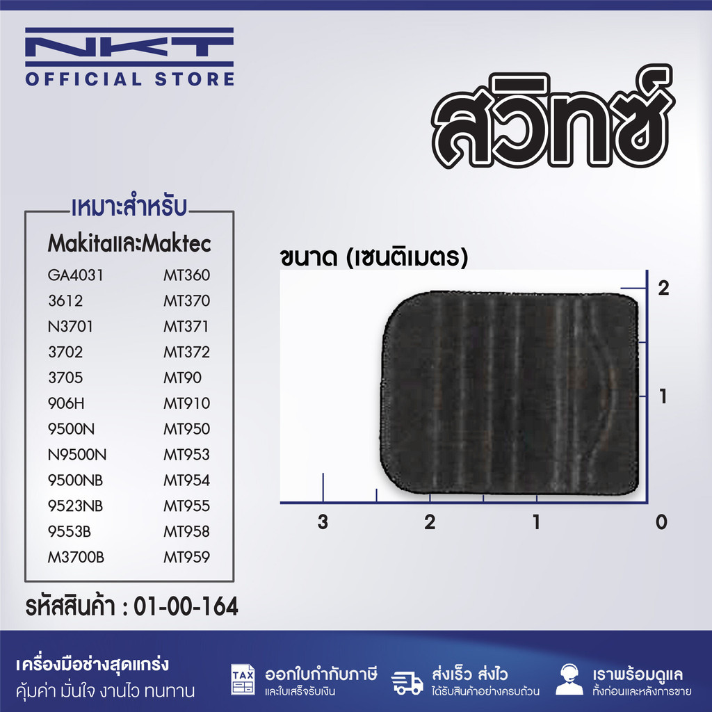 ตัวเลื่อนสวิทซ์ หินเจียร Makita รุ่น 9553, 9556, 9558, 9553NB, 9556NB, 9556HN, 9558NB,