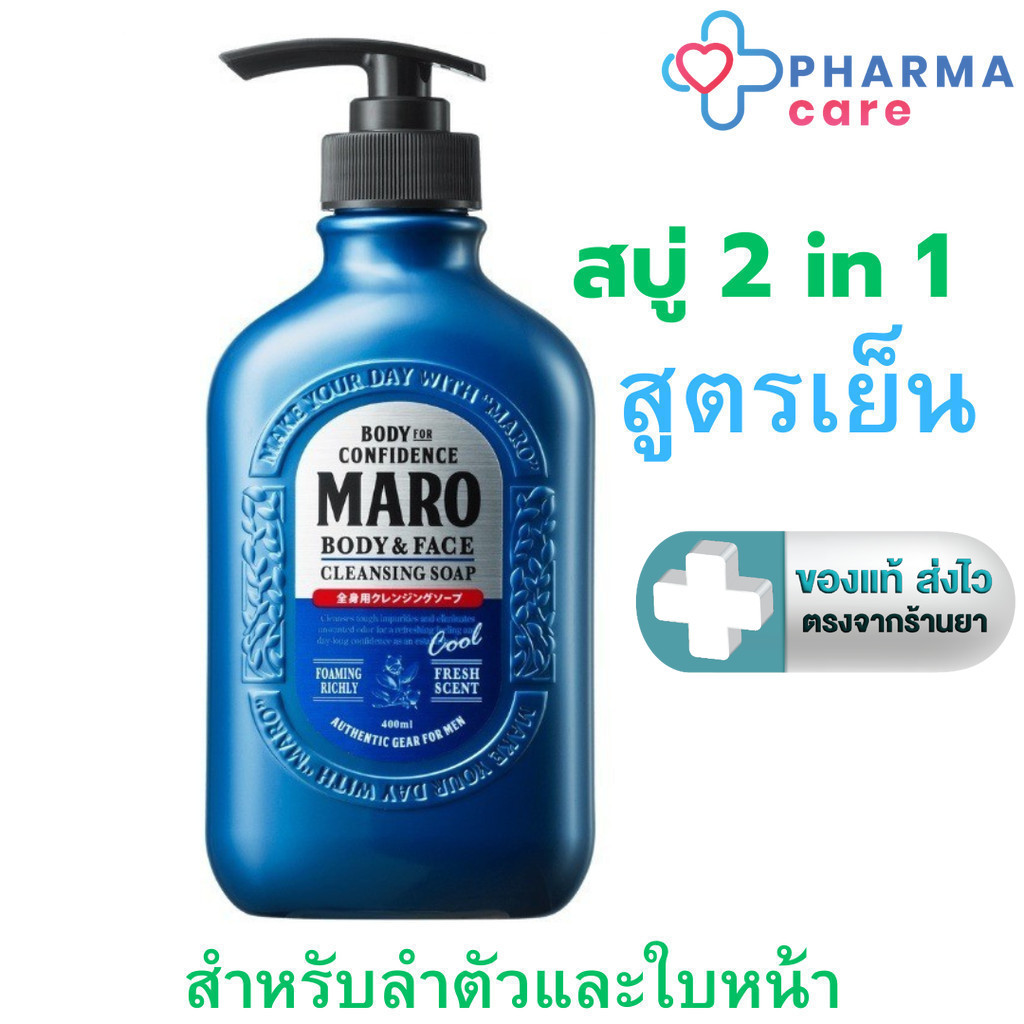 Maro Body & face Cleansing Soap cool สบู่ 2in1 ชำระผิวกายและล้างหน้า สูตรเย็น กลิ่น Herb Citrus 400ml. [PC]