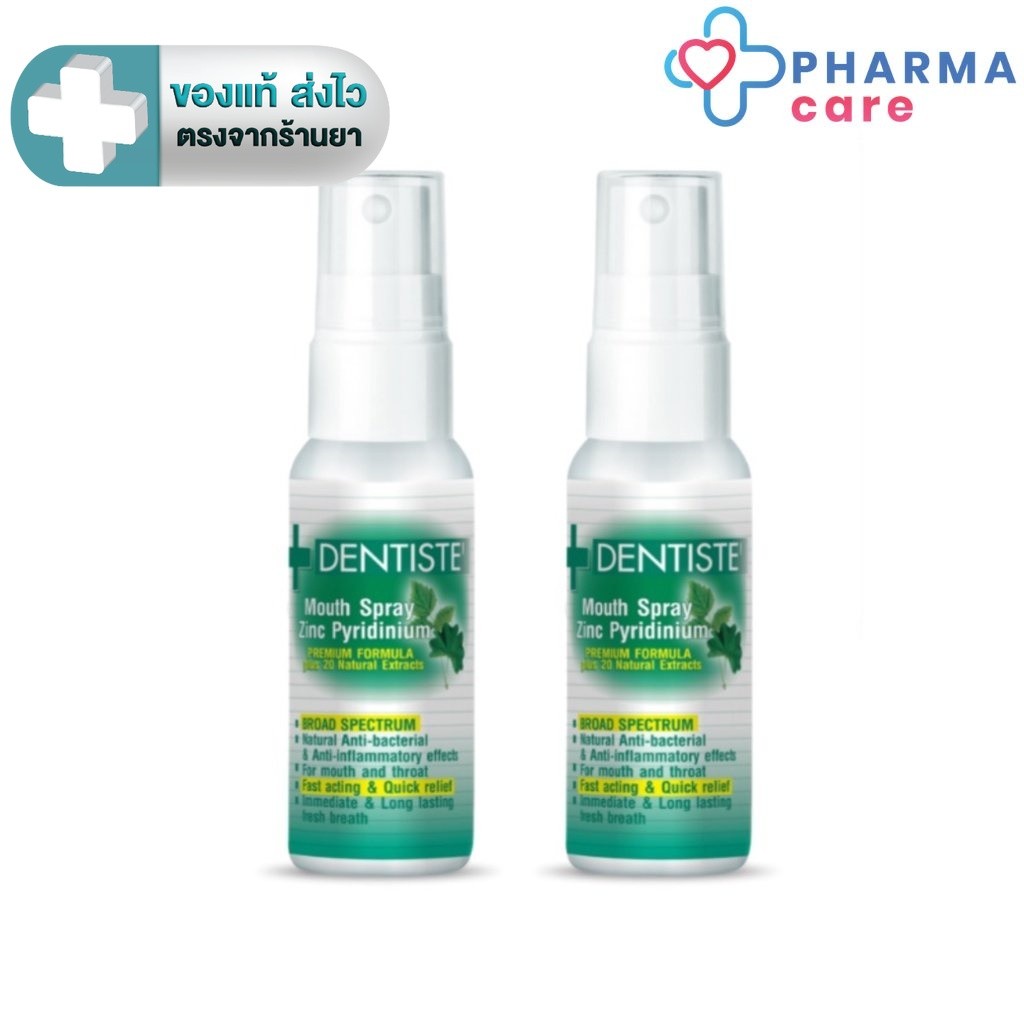 (แพ็ค 2) Dentiste' Mouth Spray Zinc Pyridinium สเปรย์ เดนทิสเต้ 10 ml.  [PC]