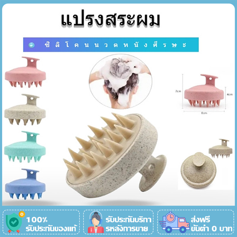 Scalp Brush แปรงนวดหนังศีรษะ แปรงสระผมวัสดุซิลิโคน สระผมให้สะอาดยิ่งขึ้น สำหรับสระผม ช่วยสางผมพันกัน
