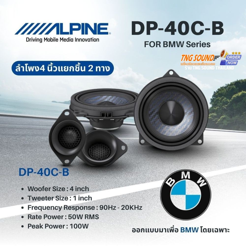 ลำโพง Alpine DP‑40C‑B ขนาด 4 นิ้ว แยกชิ้น 2‑ทาง สำหรับ BMW ติดตั้งง่าย เสียงดีเกินตัว