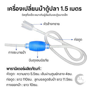 กาลักน้ำตู้ปลา ที่ดูดขี้ปลา อุปกรณ์ถ่ายน้ำ ถ่ายน้ำตู้ปลา เปลี่ยนน้ำปลา เครื่องเปลี่ยนน้ำตู้ปลา ใช้งานได้หลักหลาย