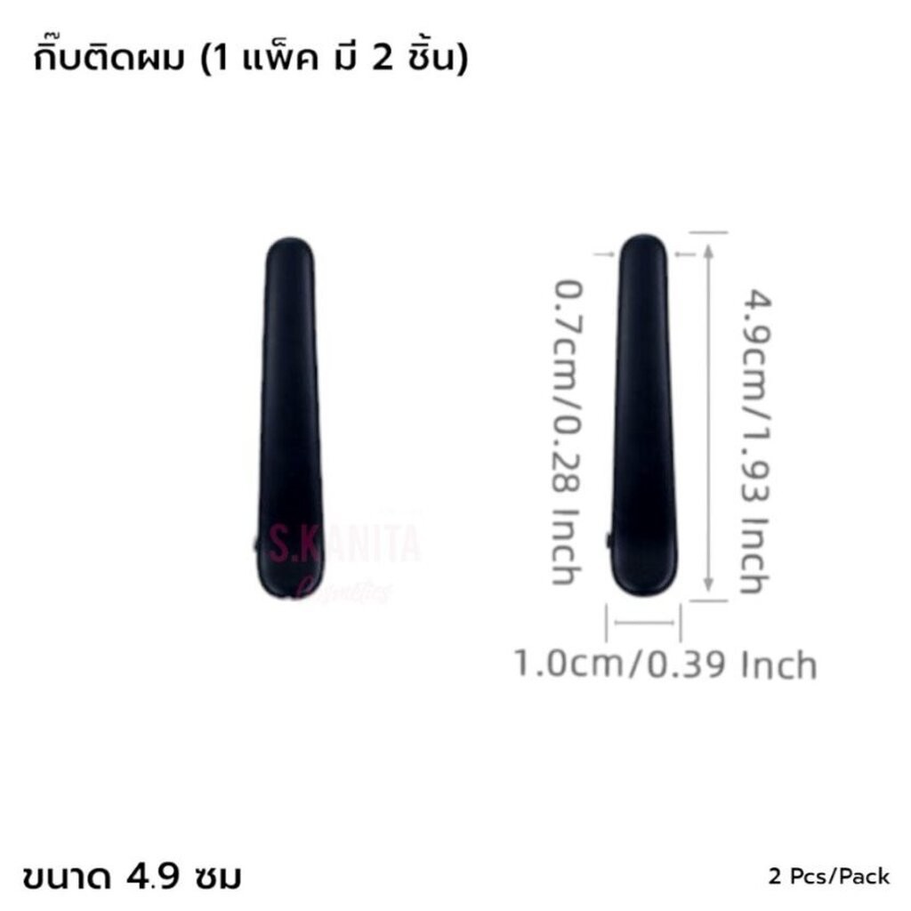 กิ๊บปากเป็ดสีดำ 1แพ็ค มี 2ชิ้น Black duckbill hair clips, 2 pieces per pack ราคา ถูกที่สุด ดีลบีเคเค แกลเลอรีภาพที่ 5