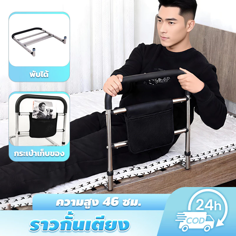 ราวกั้นข้างเตียง วัสดุสแตนเลส ราวเตียงพยุงตัวช่วยลุก พร้อมกระเป๋า ราวกันตก เหมาะสำหรับเตียง 99% เหมาะสำหรับผู้สูงอายุ