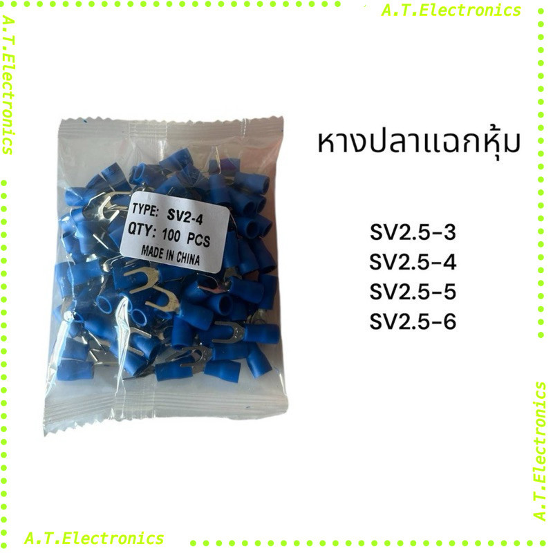 พร้อมส่ง! หางปลา ถุงละ 100 ชิ้น สะพานไฟ หางปลาแฉกหุ้ม SV1.25-3 SV1.25-4 SV1.25-5 มีสีดำกับสีเขียว SV