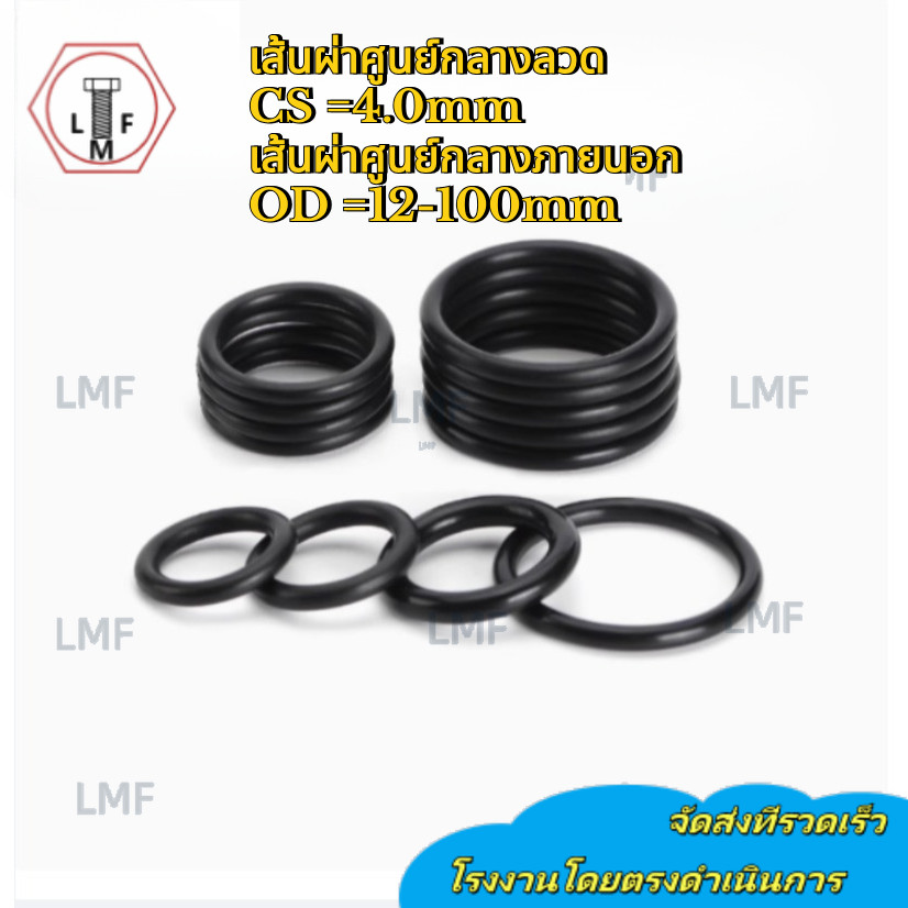 [LMF-TH] ยางฟลูออรีนโอริง FKM สีดํา CS4mm * OD12-100mm แหวนซีลซิลิโคนไนไตรล์ทนอุณหภูมิสูงทนต่อการสึกหรอยางทนแรงกด O-Ring