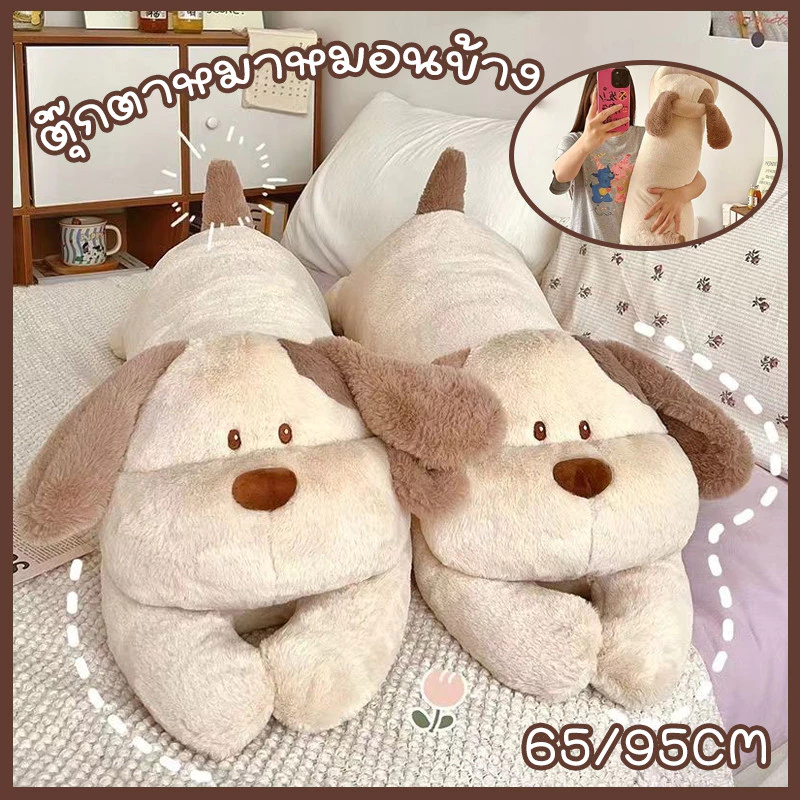 หมอนตุ๊กตา ตุ๊กตาหมาหมอนข้าง หมายาวกอดนอน หมอนข้างน้องหมาของขวัญวันเกิด ตุ๊กตา 60/95cm