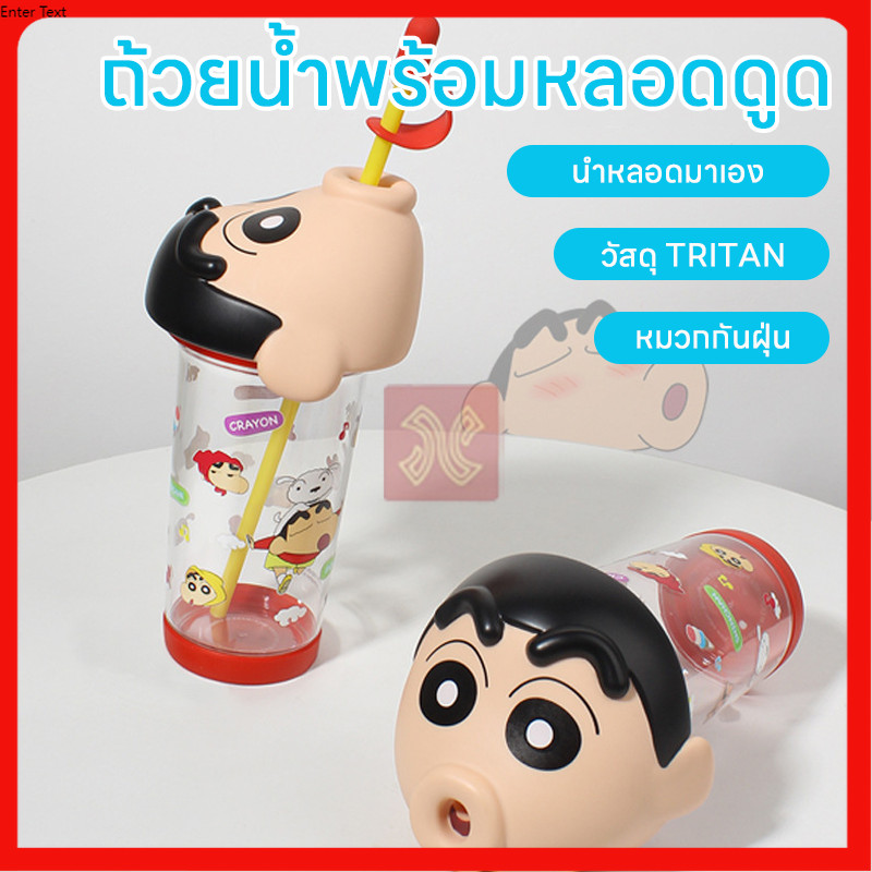 แก้วน้ำใสพิมพ์ลายการ์ตูนชินจัง แก้วของขวัญ แก้วน้ําพกพา แก้วน้ำคุณภาพ แก้วเครยอนชินจัง 500ml แถมหลอดดูดน้ำ