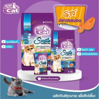 [[ขนาด 20 กิโล ]]n อาหารแมว Catty Cat Smile รสปลาแซลมอน เม็ด 4 สี ลดก้อนขนในท้อง โปรตีนสูง ขนาด 20 กิโล