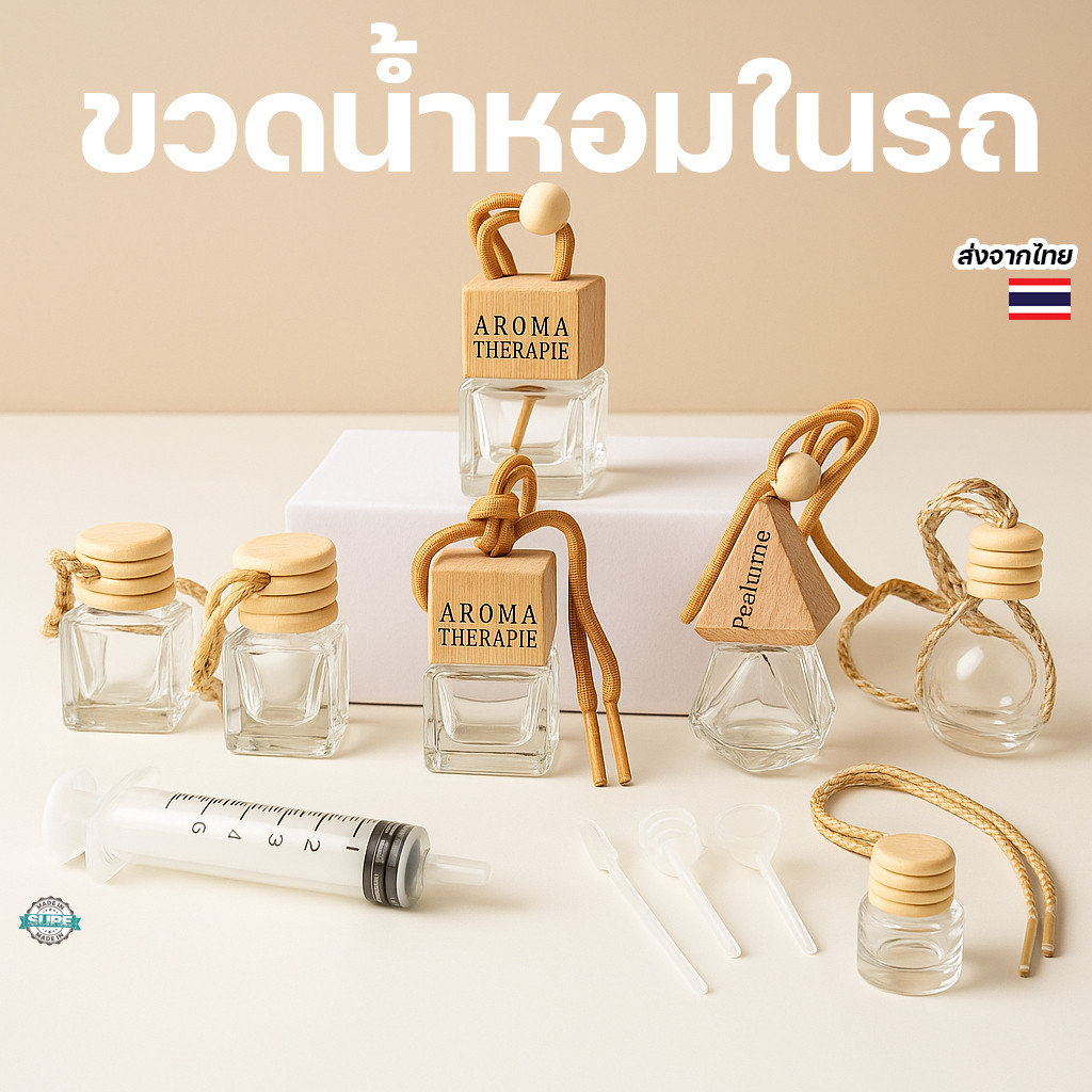 ขวดแขวนน้ำหอมรถยนต์ 8ml ขวดแก้วใส ฝาไม้ดูดซึมดี เติมกลิ่นได้เอง ใช้ซ้ำได้ กลิ่นหอมทั่วคันรถ