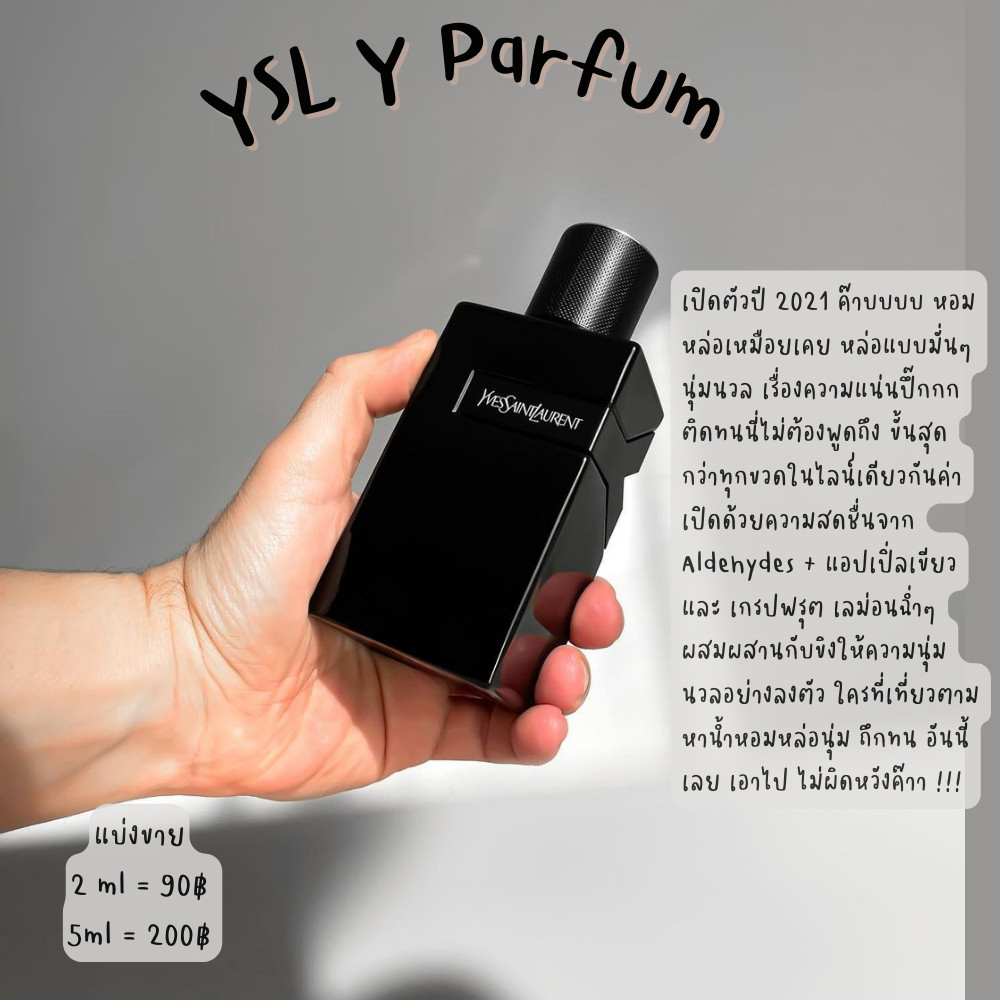 【สินค้าพร้อมส่ง】ของแท้ 💯  y perfume แบ่งขายขนาด 2ml/5ml/10ml